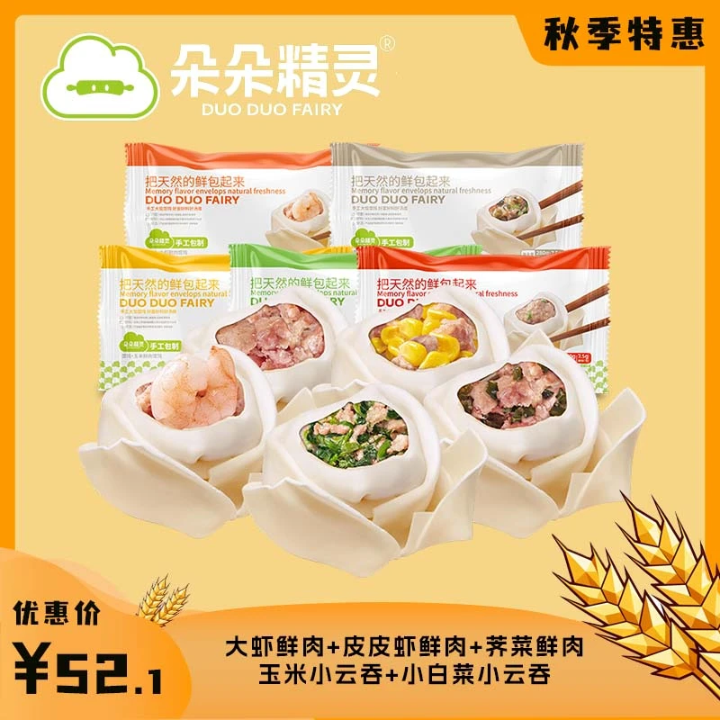 朵朵精灵.朵朵吉祥 金秋专享活动 （大馄饨+小云吞）5盒一共1140g