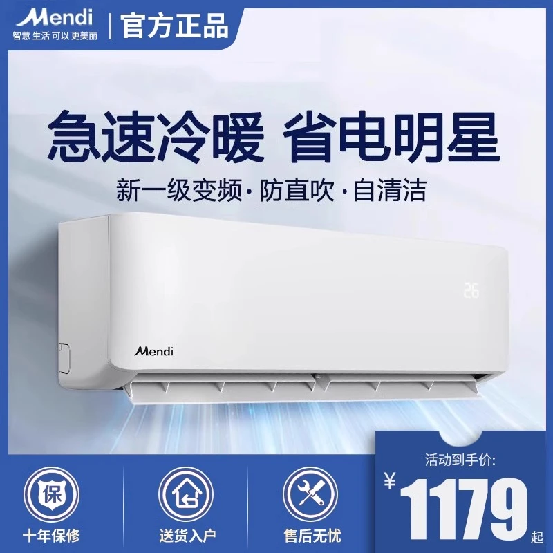Mendi美空调大1.5匹冷暖家用单冷变频一级能效空调挂式宿舍卧室