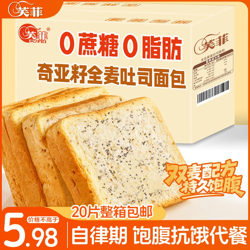奇亚籽全麦吐司10包整箱黑麦粗粮0蔗糖低脂肪营养轻食早餐代餐