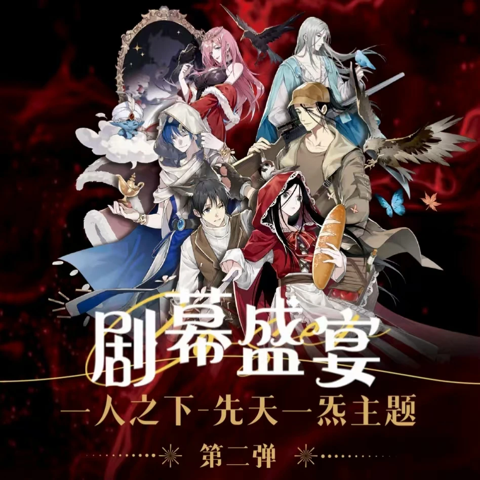 【PK】阅文好物 × Hitcard《一人之下》先天一炁主题剧幕盛宴第二弹