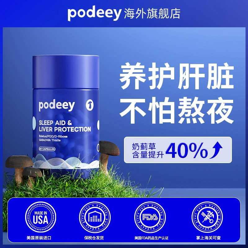 PODEEY【拍3很划算】podeey小蓝瓶PQQ奶蓟草水飞蓟护肝片熬夜搭档