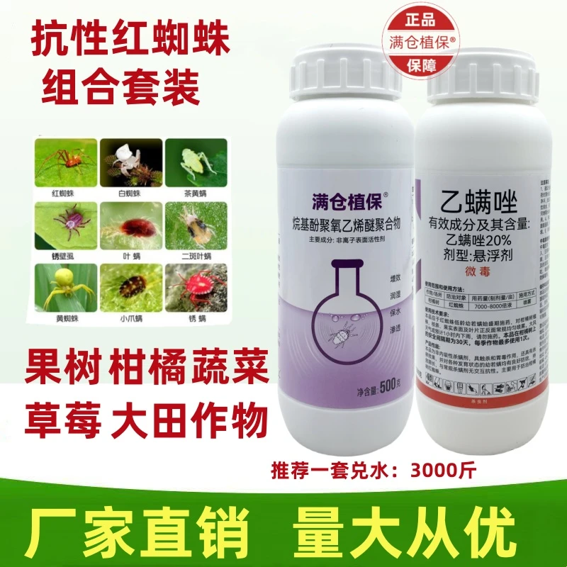 抗性红蜘蛛专用套餐果树柑橘玉米蔬菜草莓农药杀虫剂杀螨剂