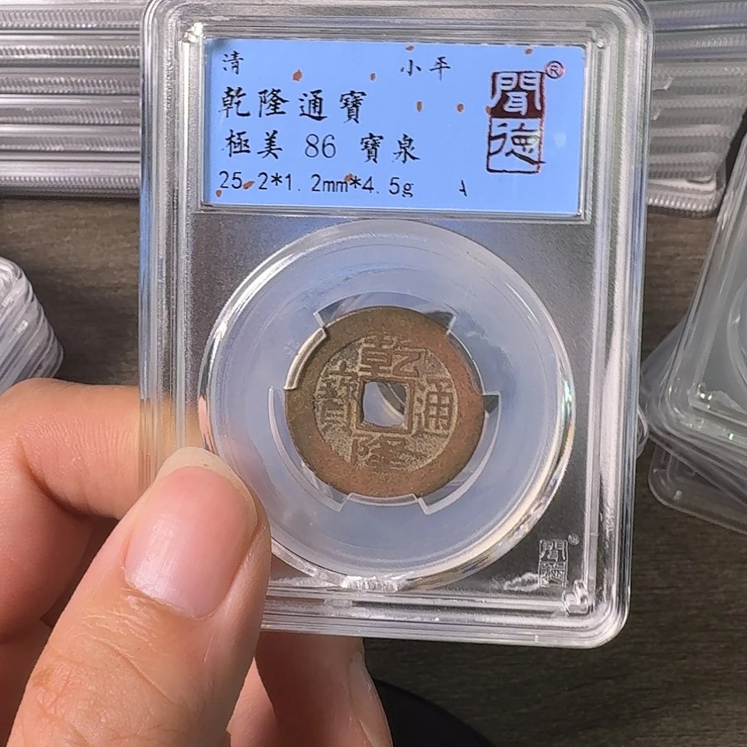 铜A闻博文化乾隆通宝