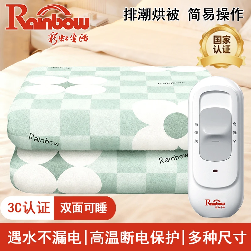 彩虹牌电热毯双人双控调温智能除螨定时安全单人学生厚电褥子家用
