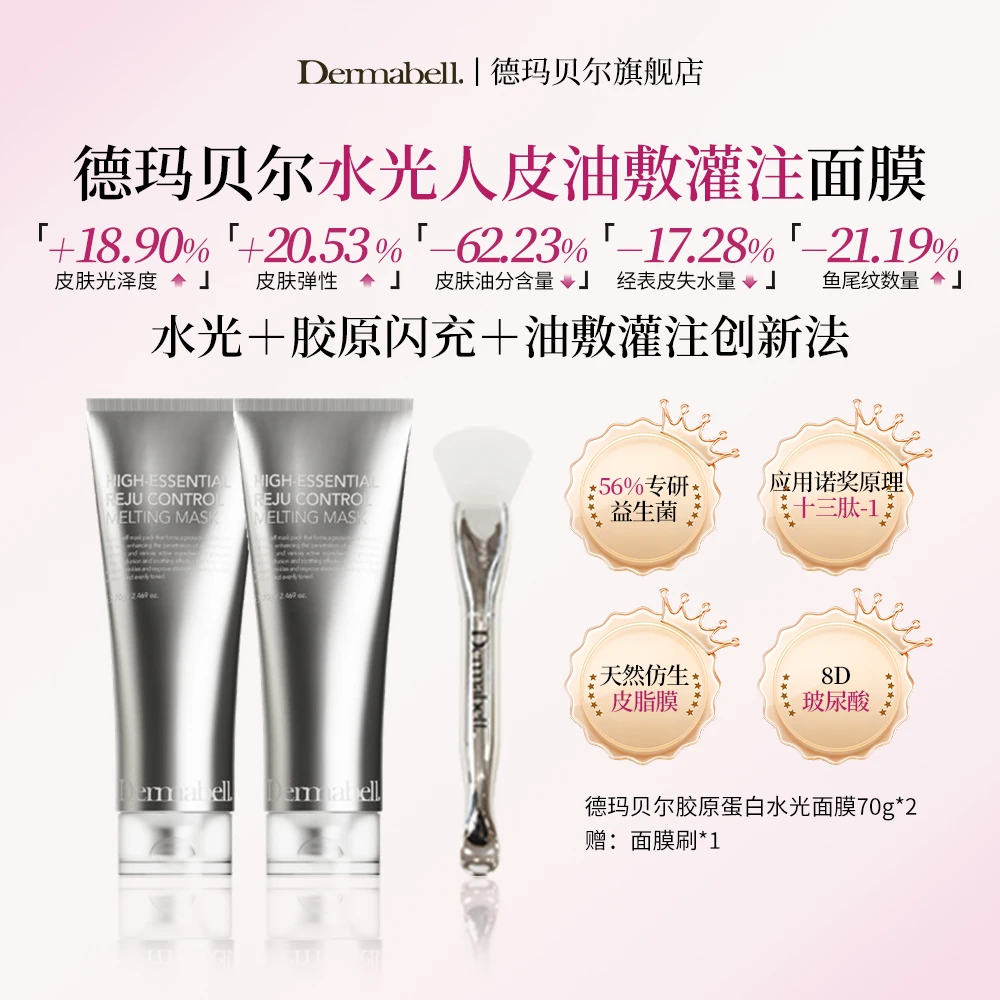 德玛贝尔胶原灌注发光面膜提拉紧致保湿抗皱抗氧旗舰店正品【GY】