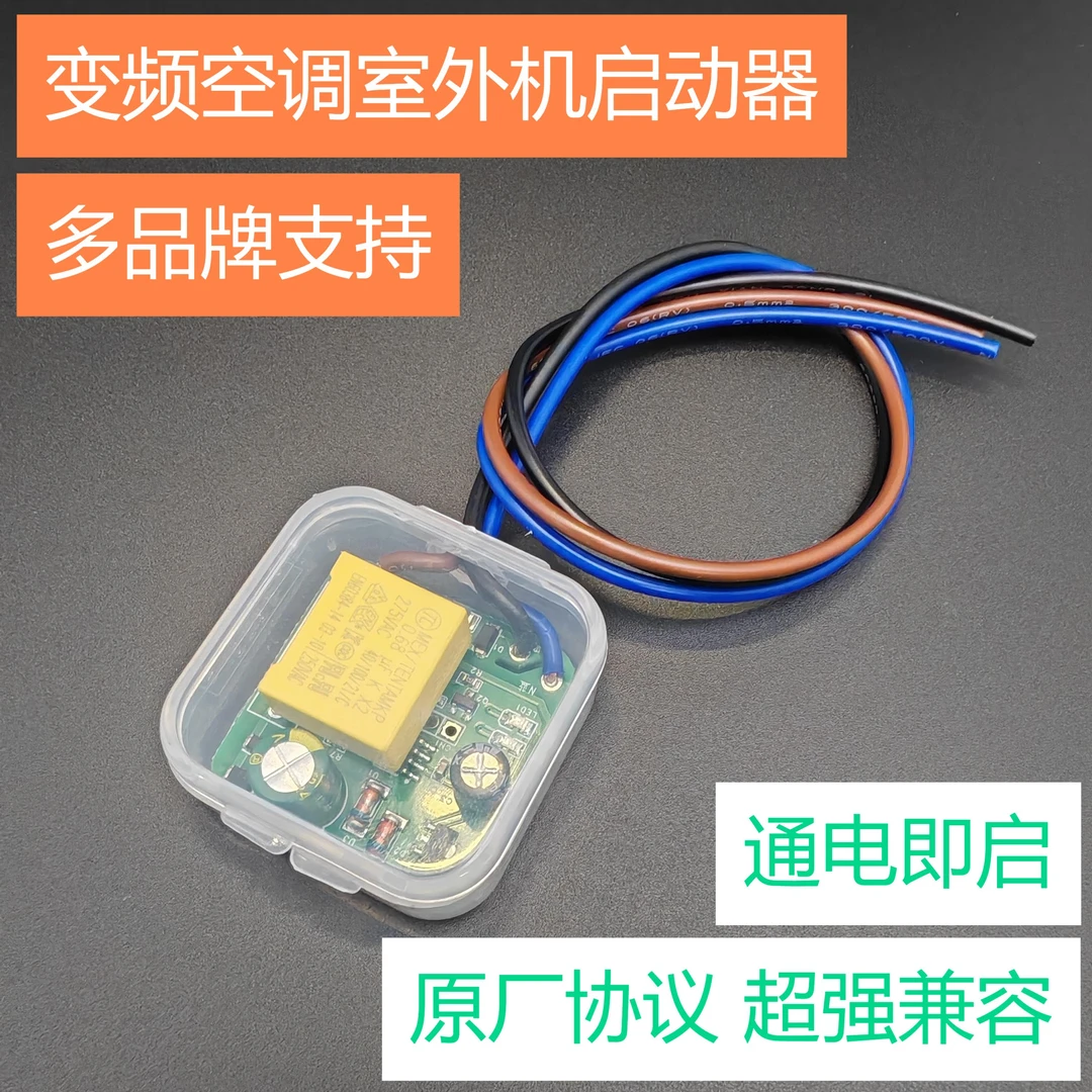 变频空调室外机启动器室外机驱动信号发送模块