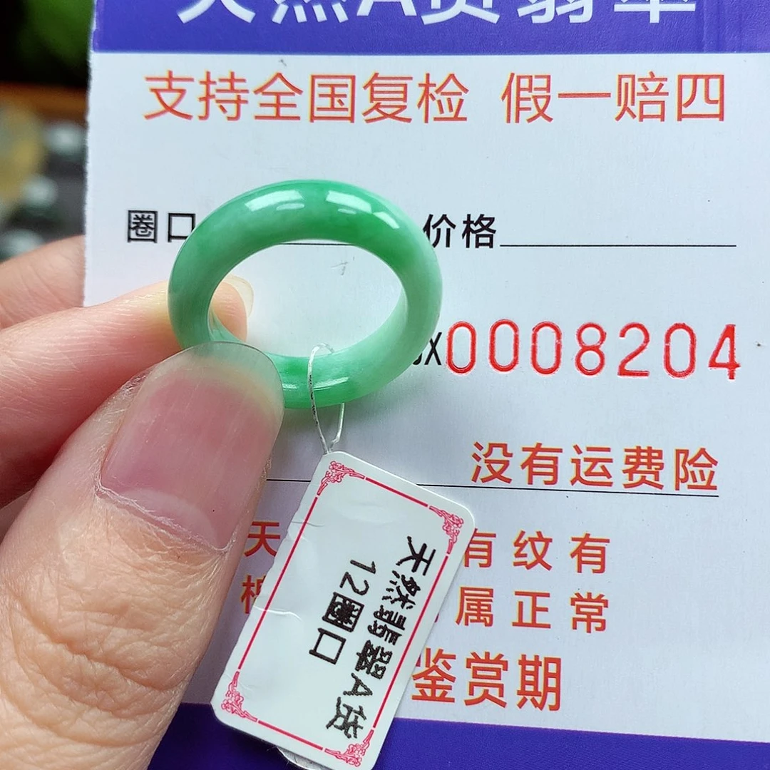 未镶嵌戒指翡翠12号