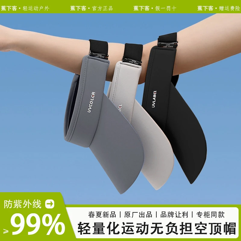 蕉下客防晒帽男款2025新款夏季潮牌骑行跑步运动网球遮阳空顶帽