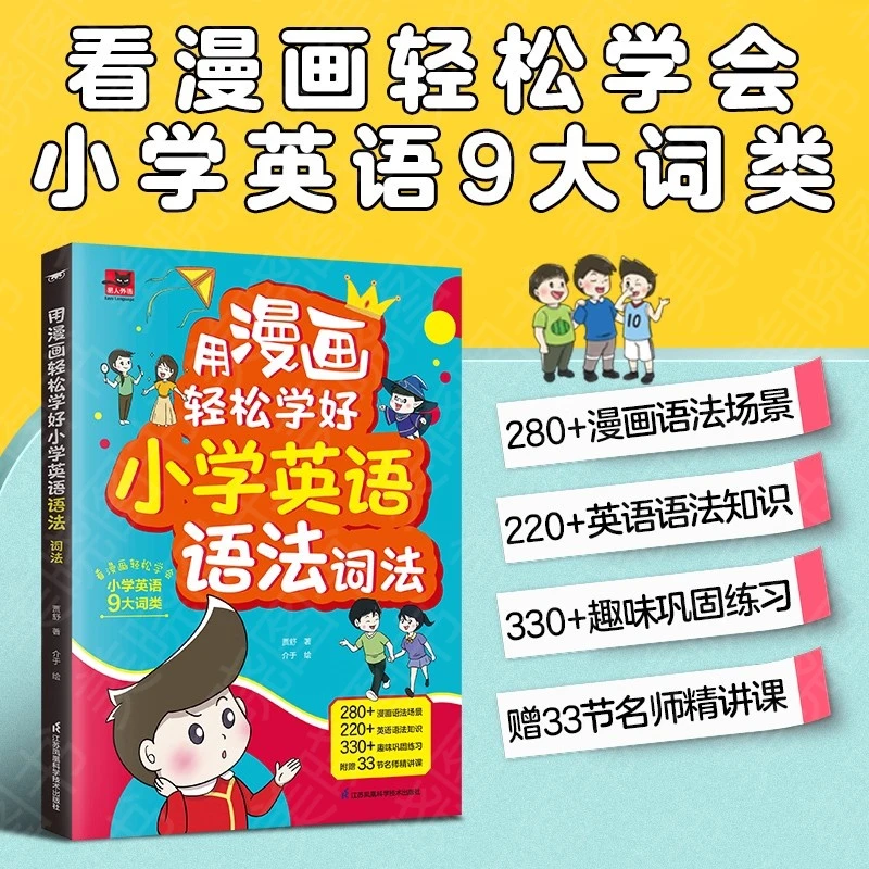 【漫画图解】用漫画轻松学好小学英语语法词法三四五六年级小初语法