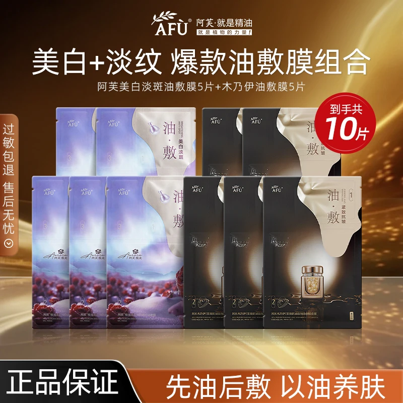 【10片特惠】阿芙精油面膜美白抗皱油敷膜木乃伊极光玫瑰淡斑紧致女