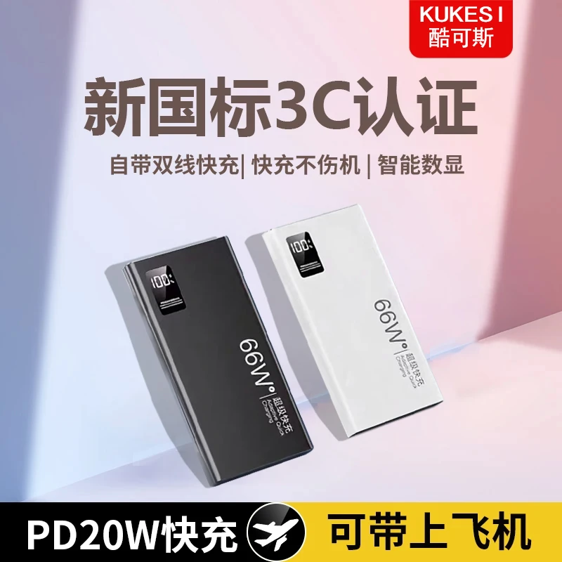 【3C认证可上飞机】超级快充20000毫安便携充电宝大容量移动电源