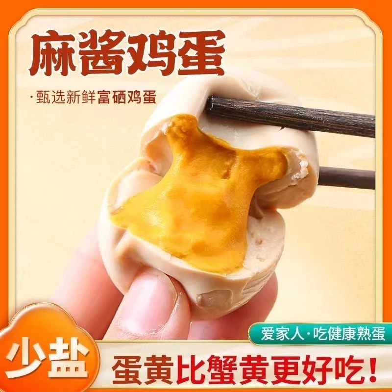 五香麻酱鸡蛋新鲜腌制流心起沙鸡蛋即食配馒头米粉咸淡适中熟黄沙
