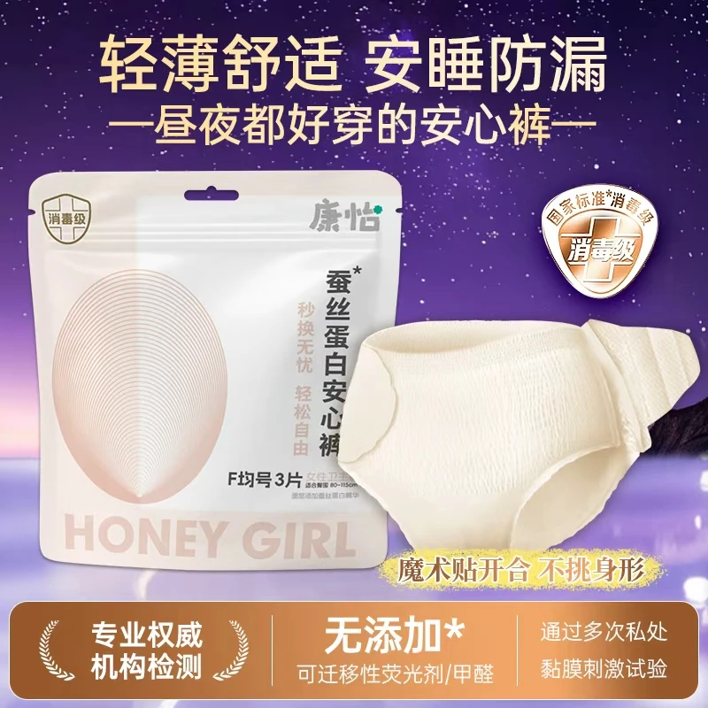 康怡早安裤产妇无痕安睡裤带魔术贴经期防漏国标消毒级安心裤