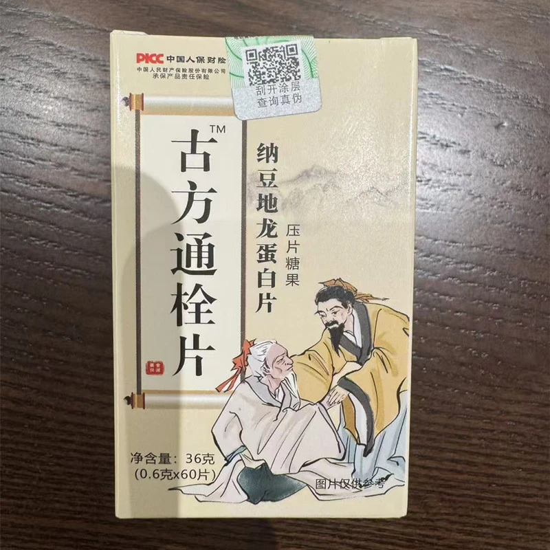 【强力溶栓】古方通栓片