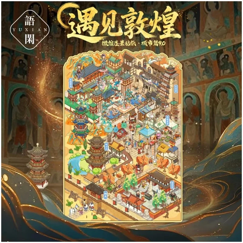 造景贴纸⭐城市篇 哈尔滨+敦煌【飞机盒发货】带定位线 3d立体小屋