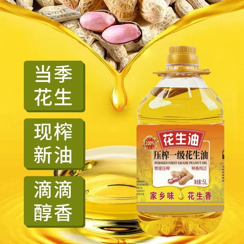 【超大桶9.2斤装】物理压榨一级纯花生油家用炒菜传统植物食用油5L