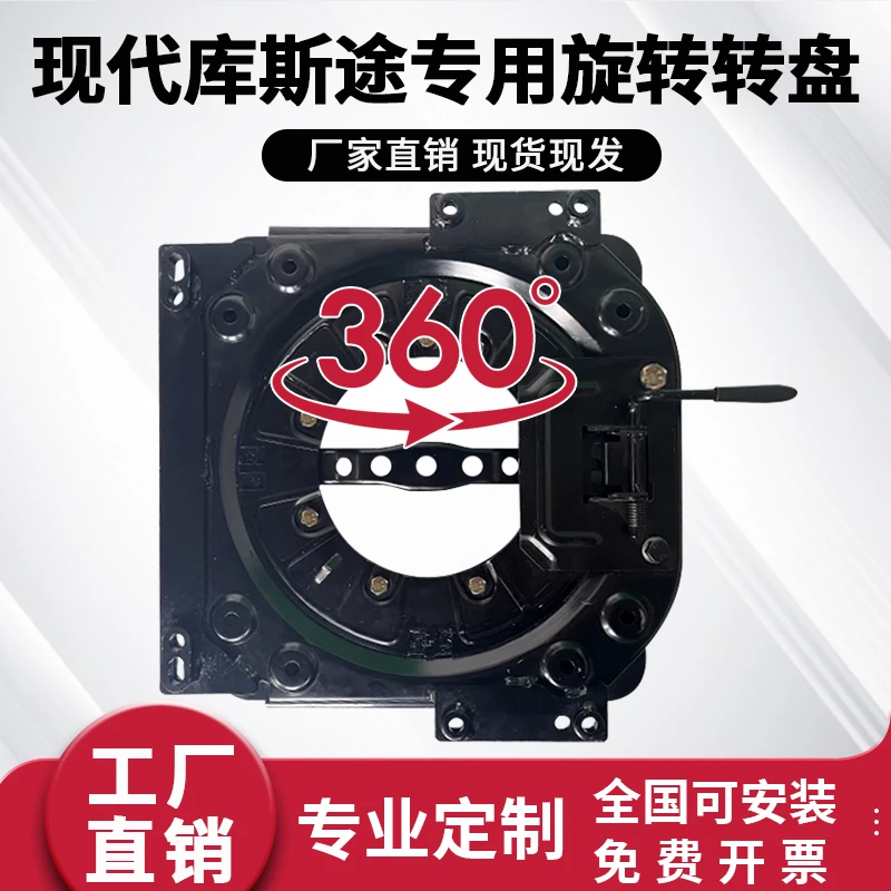 适用库斯途中排座椅转盘360度旋转单座椅滑轨库斯途转盘专车专用