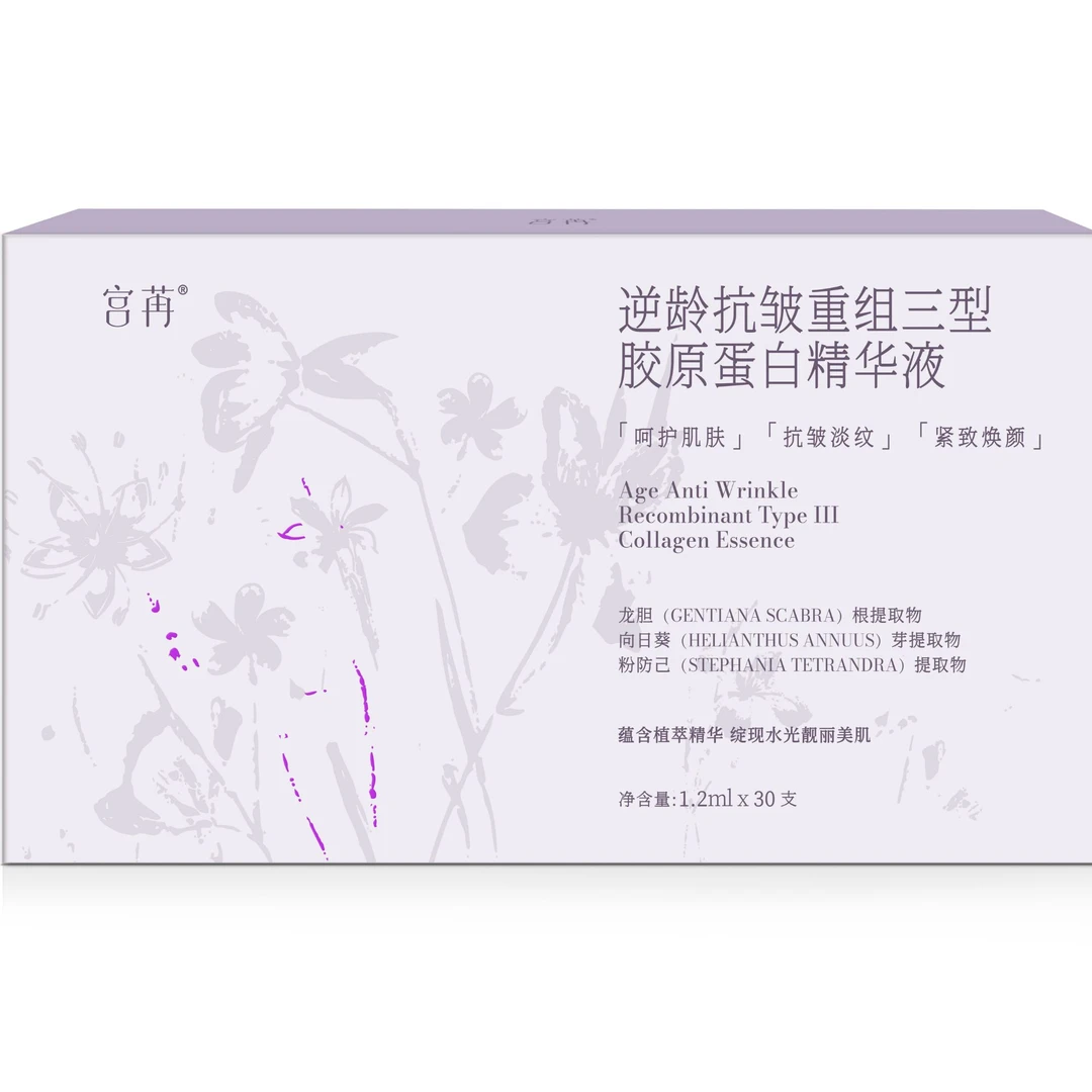 宫苒逆龄抗皱重组三型胶原蛋白精华液