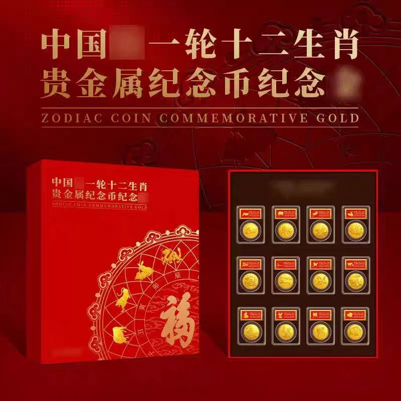 非法定货币货币首轮十二生肖带礼盒包装十二枚纪念章