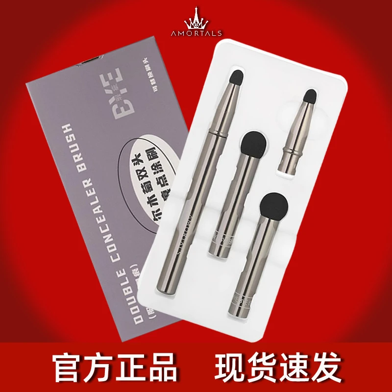 尔木萄无痕点涂遮瑕刷双头设计便携款可拆卸正品化妆刷铝管包装