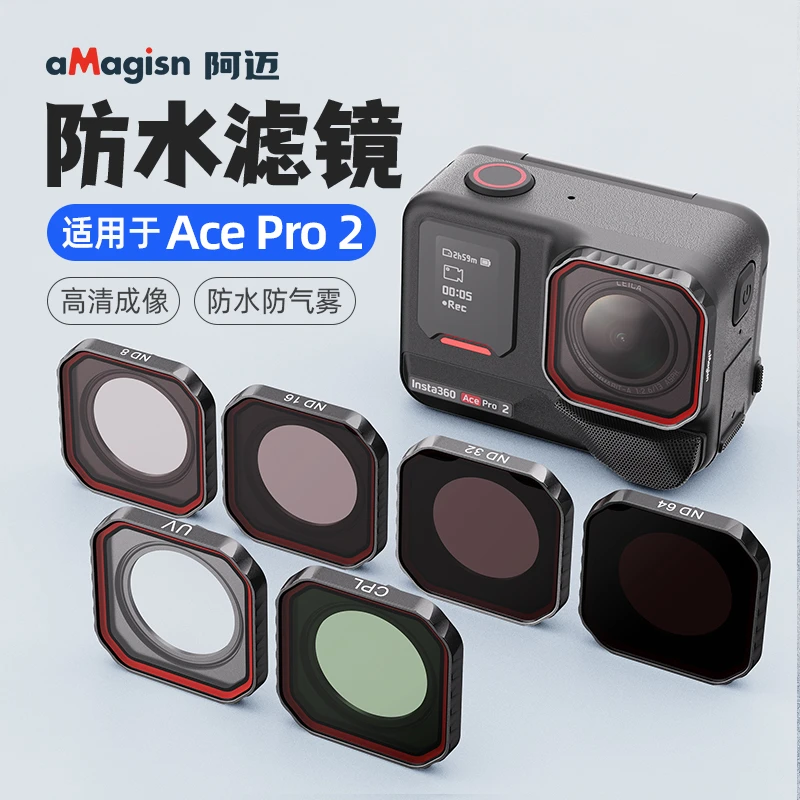 aMagisn适用影石Insta360 AcePro2防水滤镜ND/CPL/UV镜头保护配件