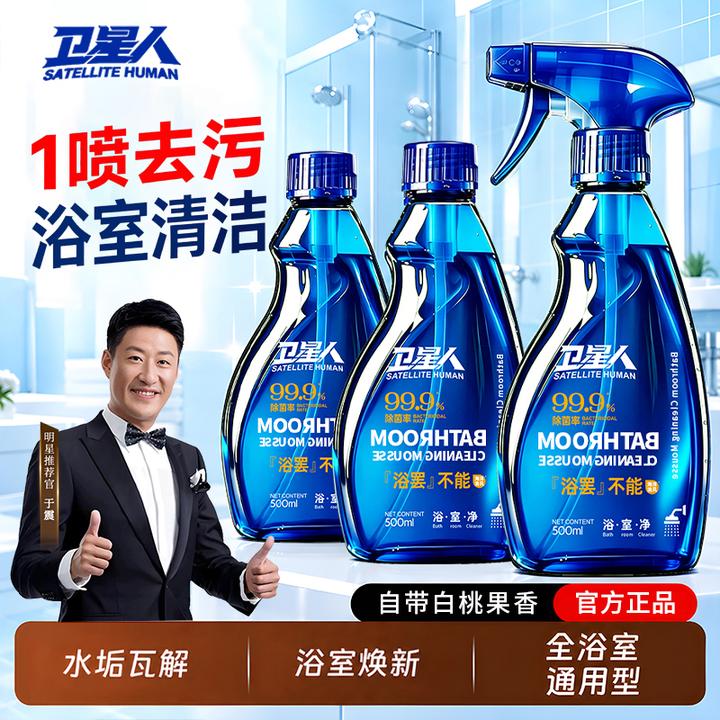 【明星同款】卫星人白桃香氛浴室清洁泡泡除垢除菌清洁焕新-1