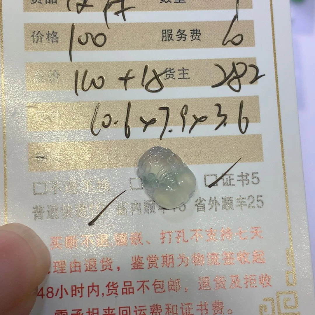 一***仔翡翠未镶嵌颈饰貔貅