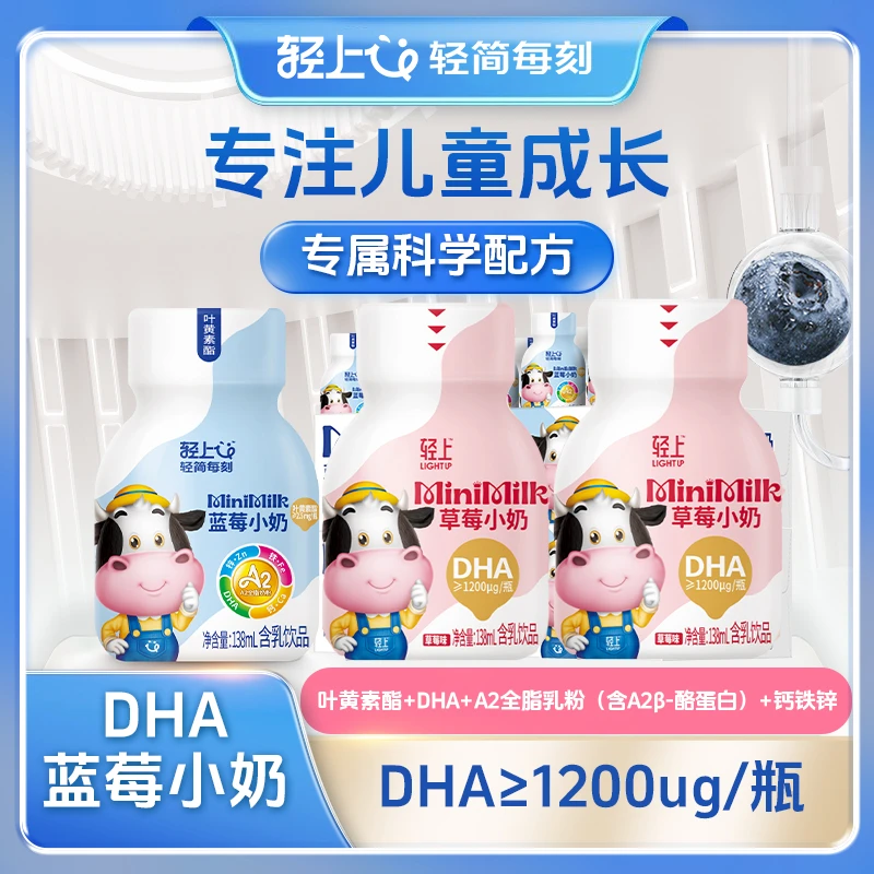 轻上草莓生牛乳含乳饮品DHA草莓儿童奶饮蓝莓牛奶饮品儿童饮料
