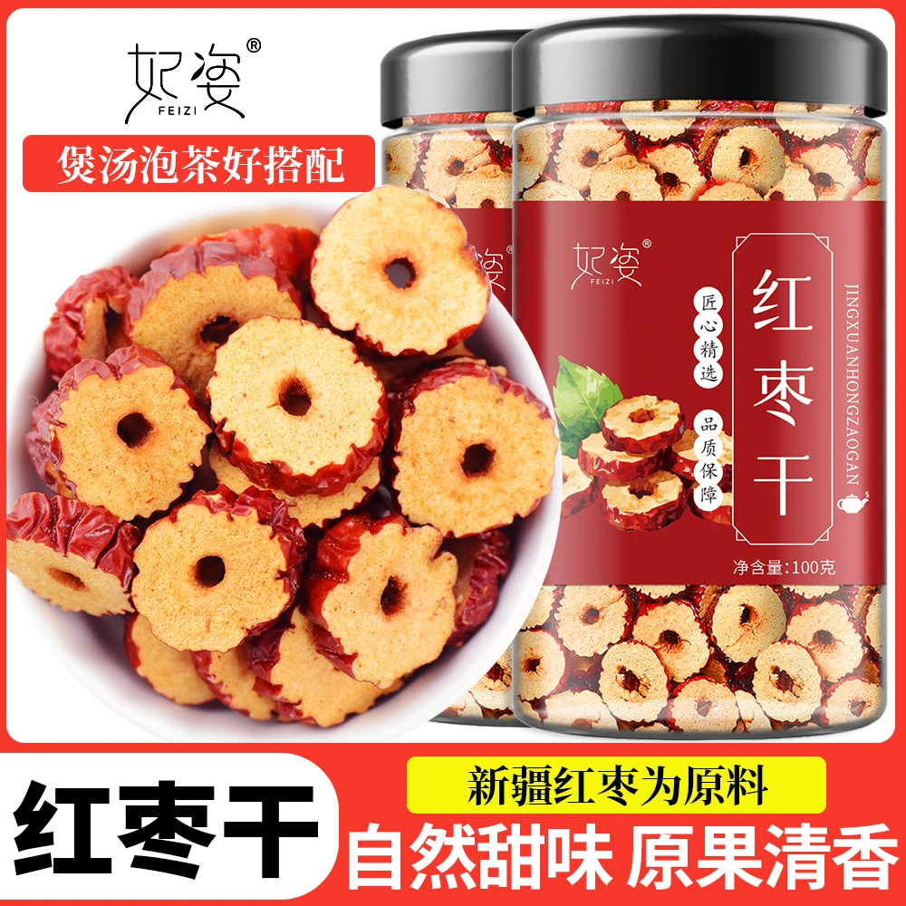 妃姿新疆无核红枣圈正品若羌红枣干嘎嘣脆可泡水可干吃零食