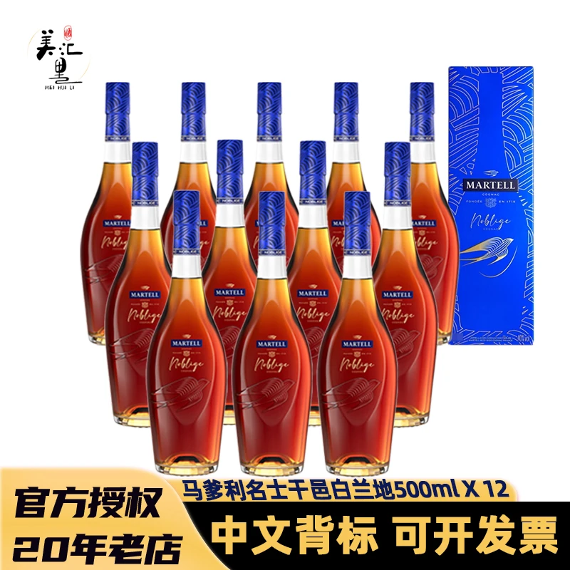 马爹利名士精选干邑果味白兰地500ml*12整箱陈酿洋酒名仕洋酒