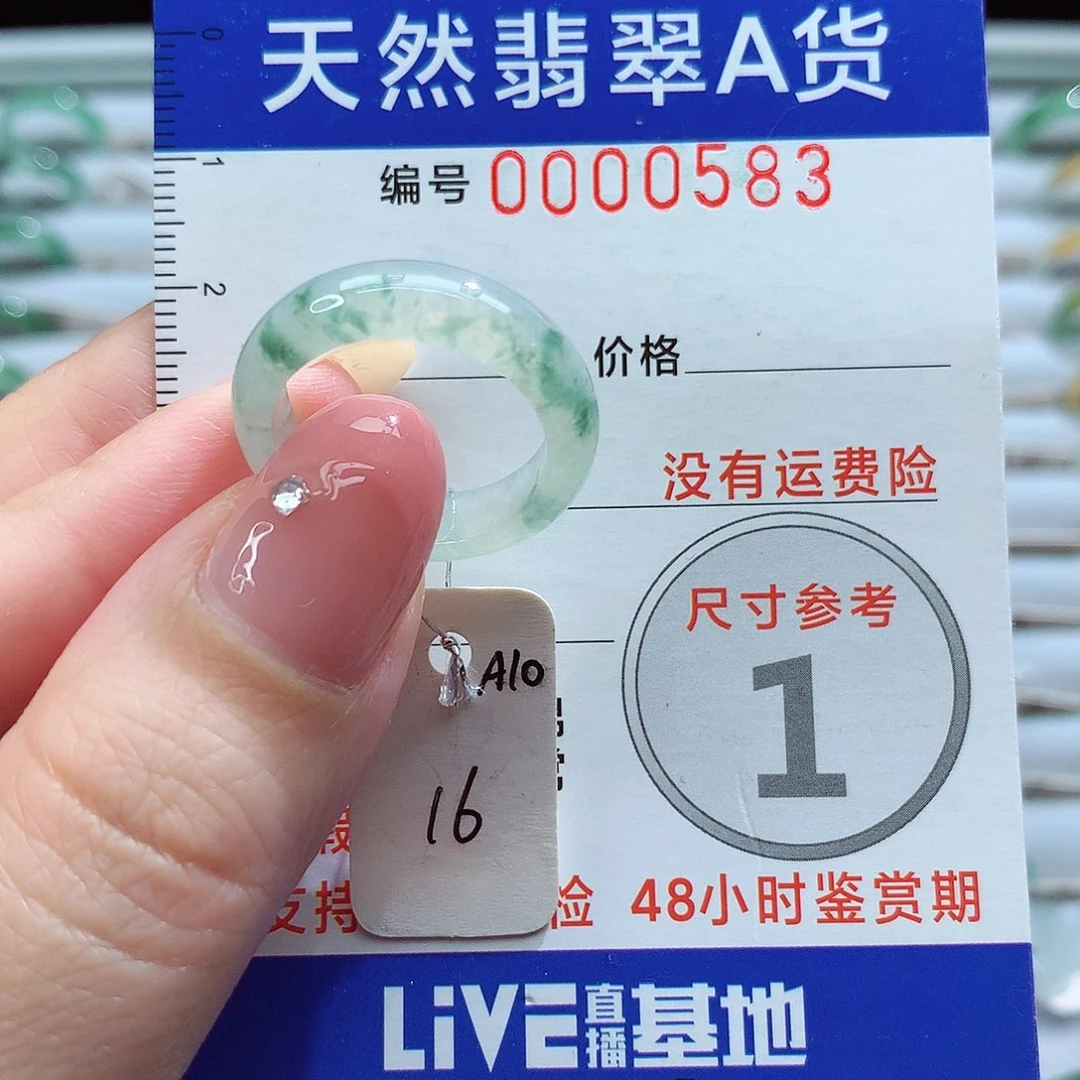 未镶嵌戒指翡翠16号