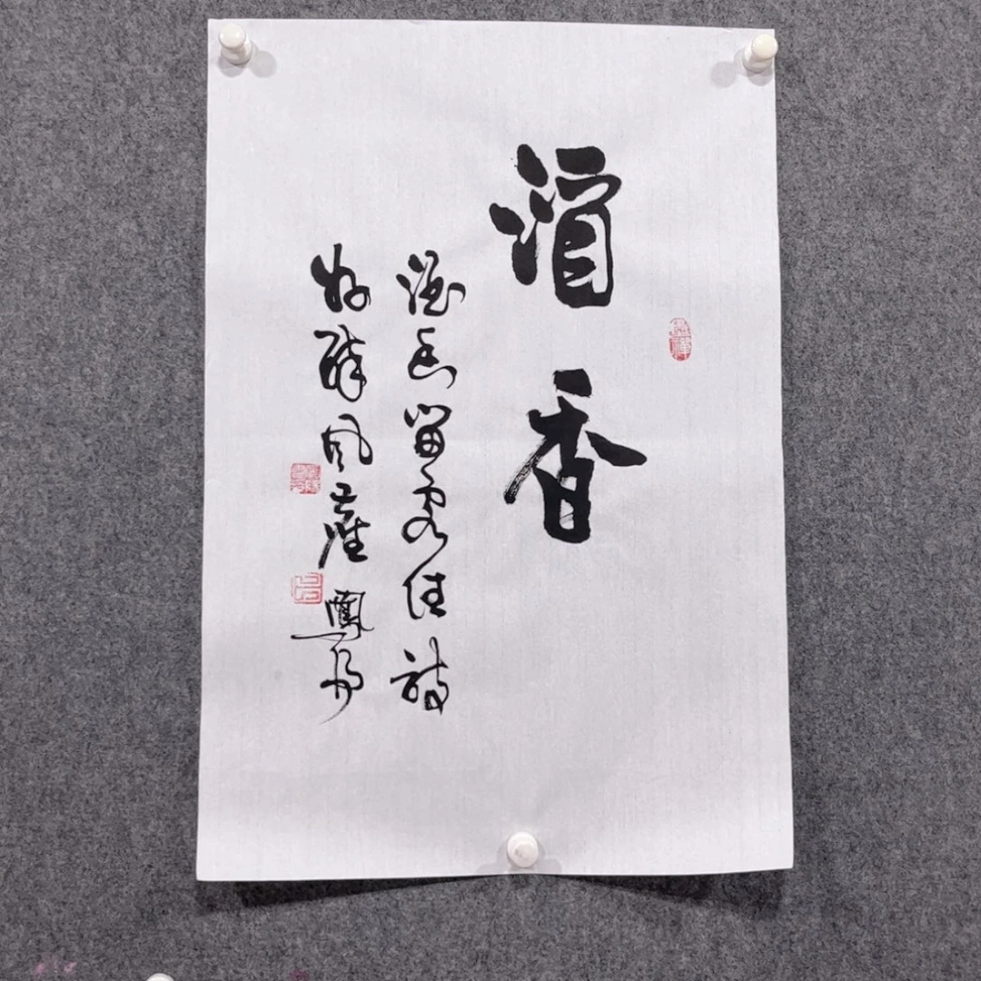 书法87卜凤阳书法作品