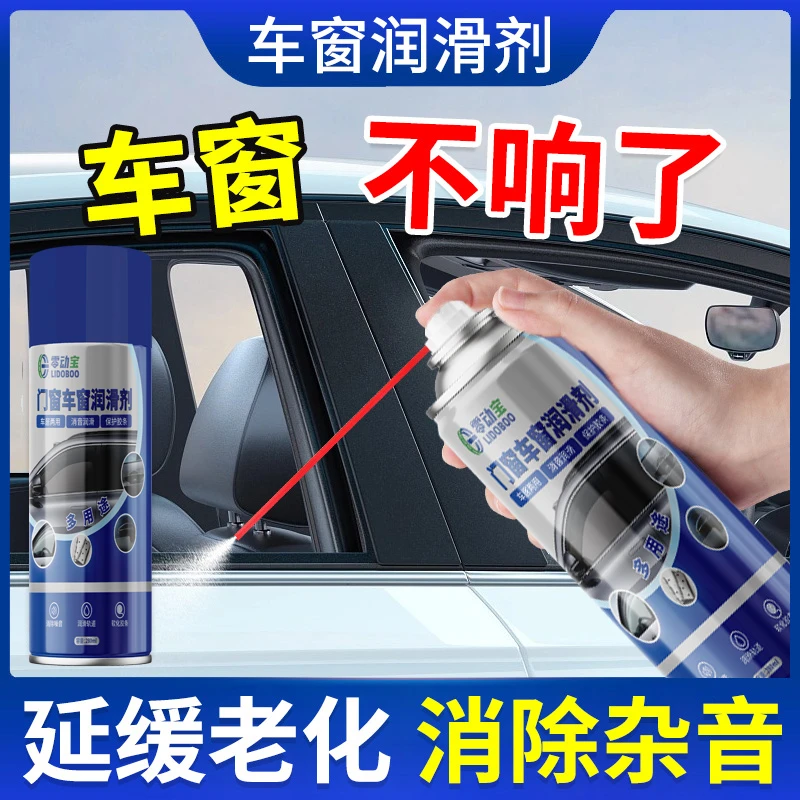 【抢！试用】汽车车窗润滑剂油车门电动升降玻璃异响消除天窗轨道脂