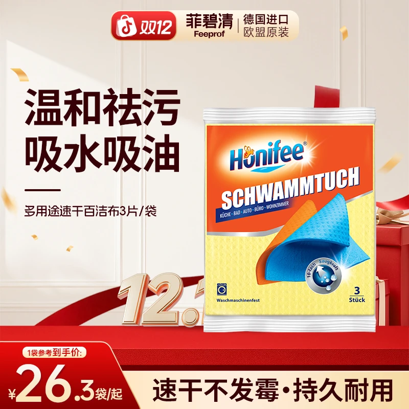 菲碧清洗碗百洁布木浆棉海绵厨房专用懒人抹布清洁去污吸水不掉毛