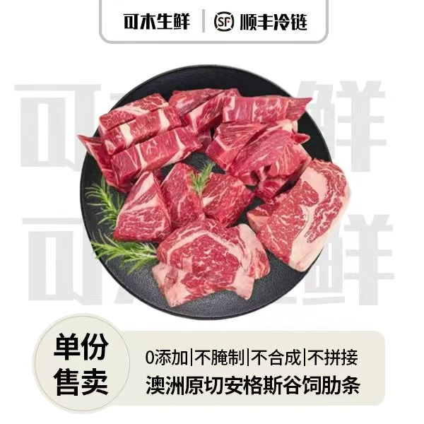 原切牛排原切牛排澳洲谷饲原切和牛牛排边