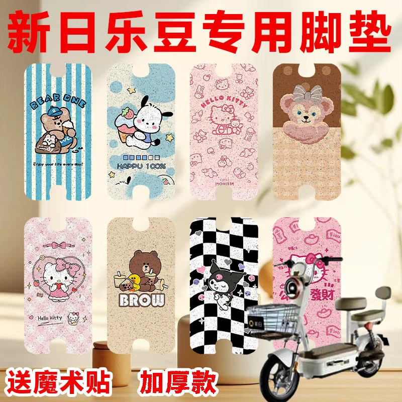 新日乐豆电动车脚踏垫防水防滑丝圈脚垫电瓶车电动车脚垫TDT6200Z