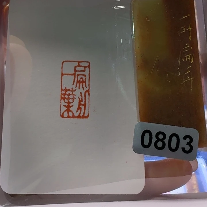 寿山石印石一叶扁舟1*2