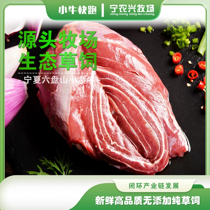 宁夏六盘山小黄牛原切牛腱子