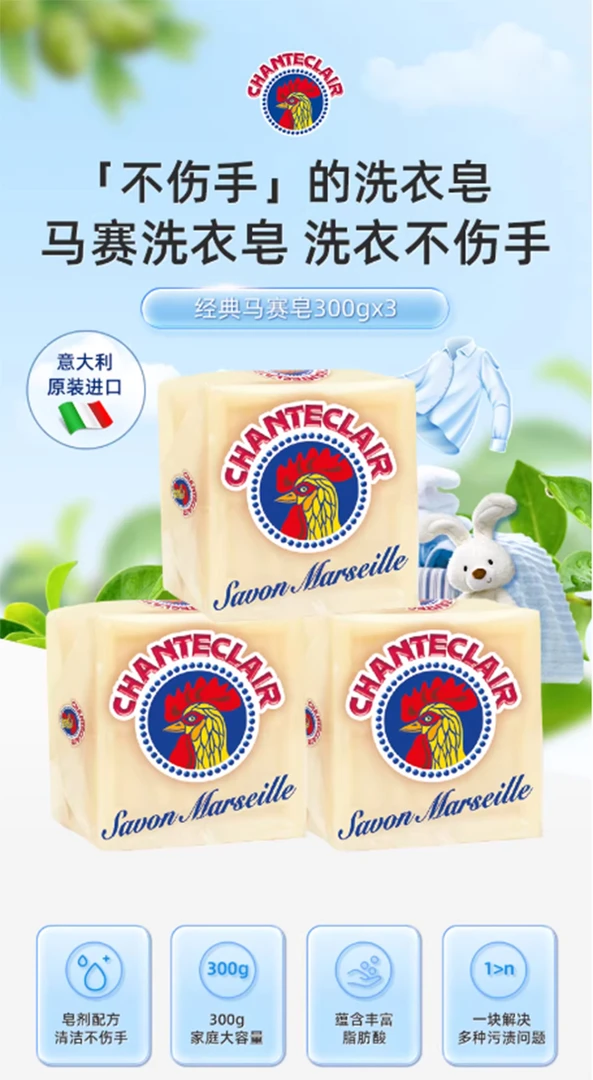 大公鸡马赛洗衣皂内衣洗衣皂家用衣物专用老肥皂300g