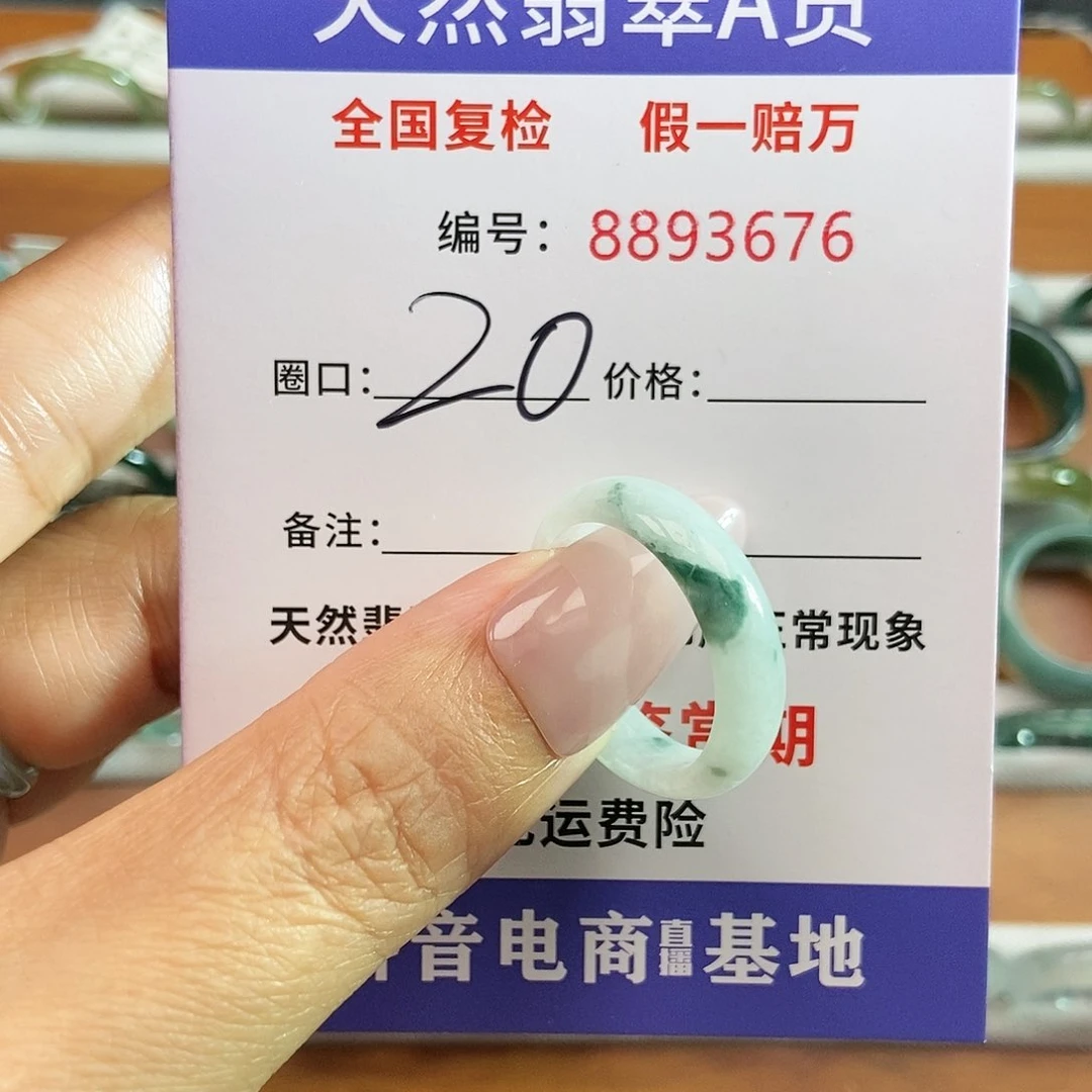 翡翠戒圈未镶嵌3676......