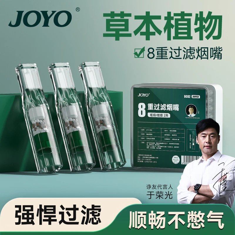 Joyo诤友8重烟嘴过滤器粗细两用一次性过滤嘴正品滤嘴焦油过滤器