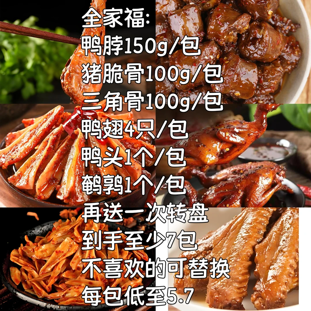 冷吃全家福组合装聚会爆款零食组合（全是肉肉）