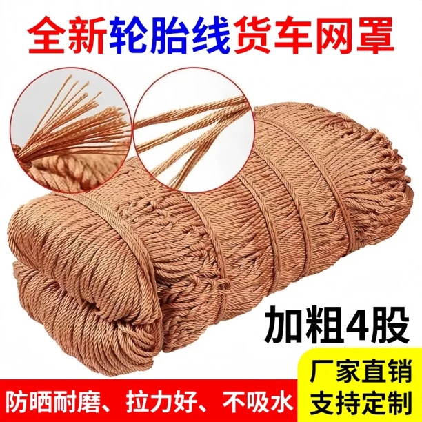 轮胎线货车网绳网罩加粗耐磨不吸水防护网货车17.5平板车网罩