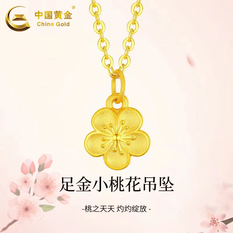 中国黄金足金小桃花吊坠送礼女友老婆妈妈生日礼物新年0.32g商城