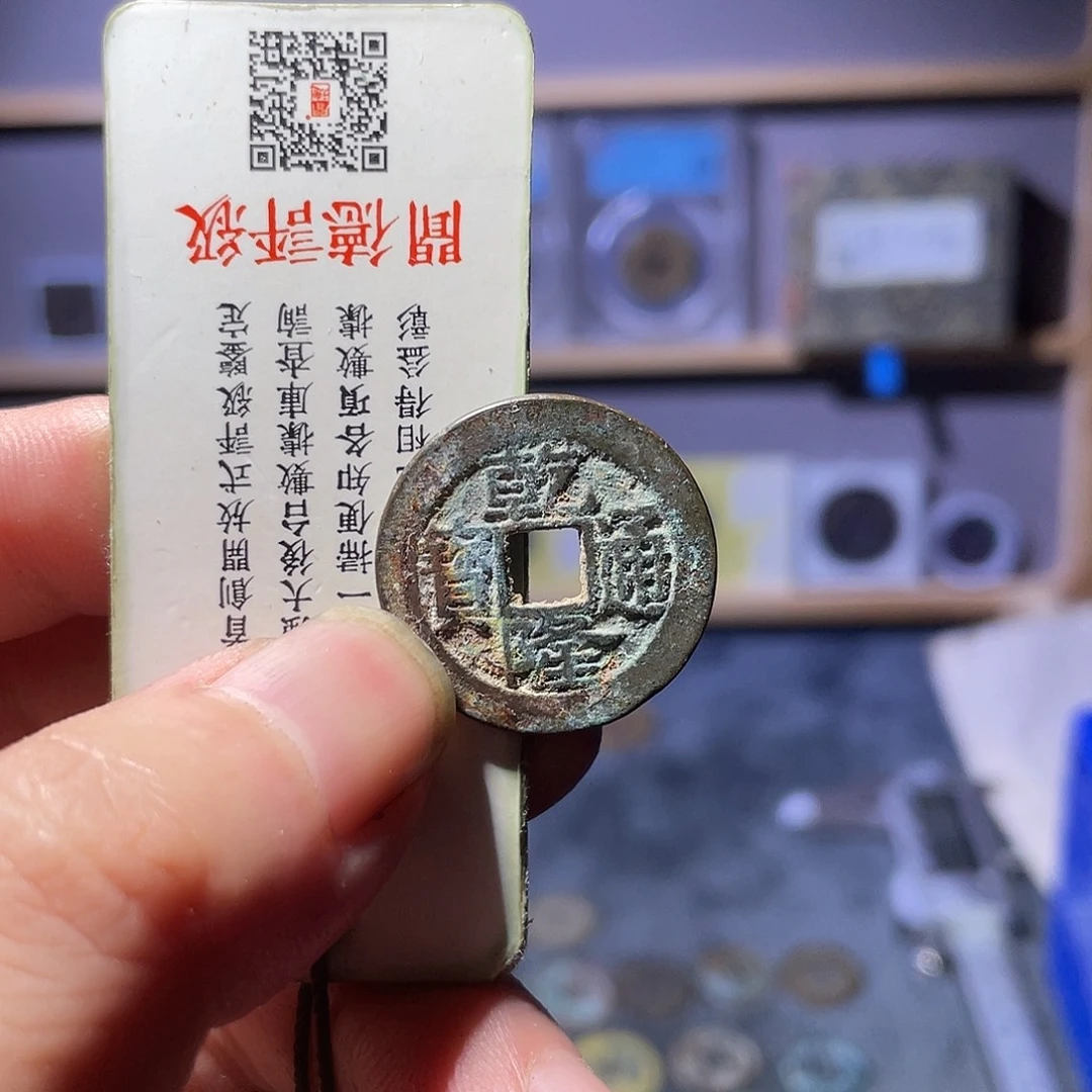拓***都铜利鑫泉社/6号/乾隆福