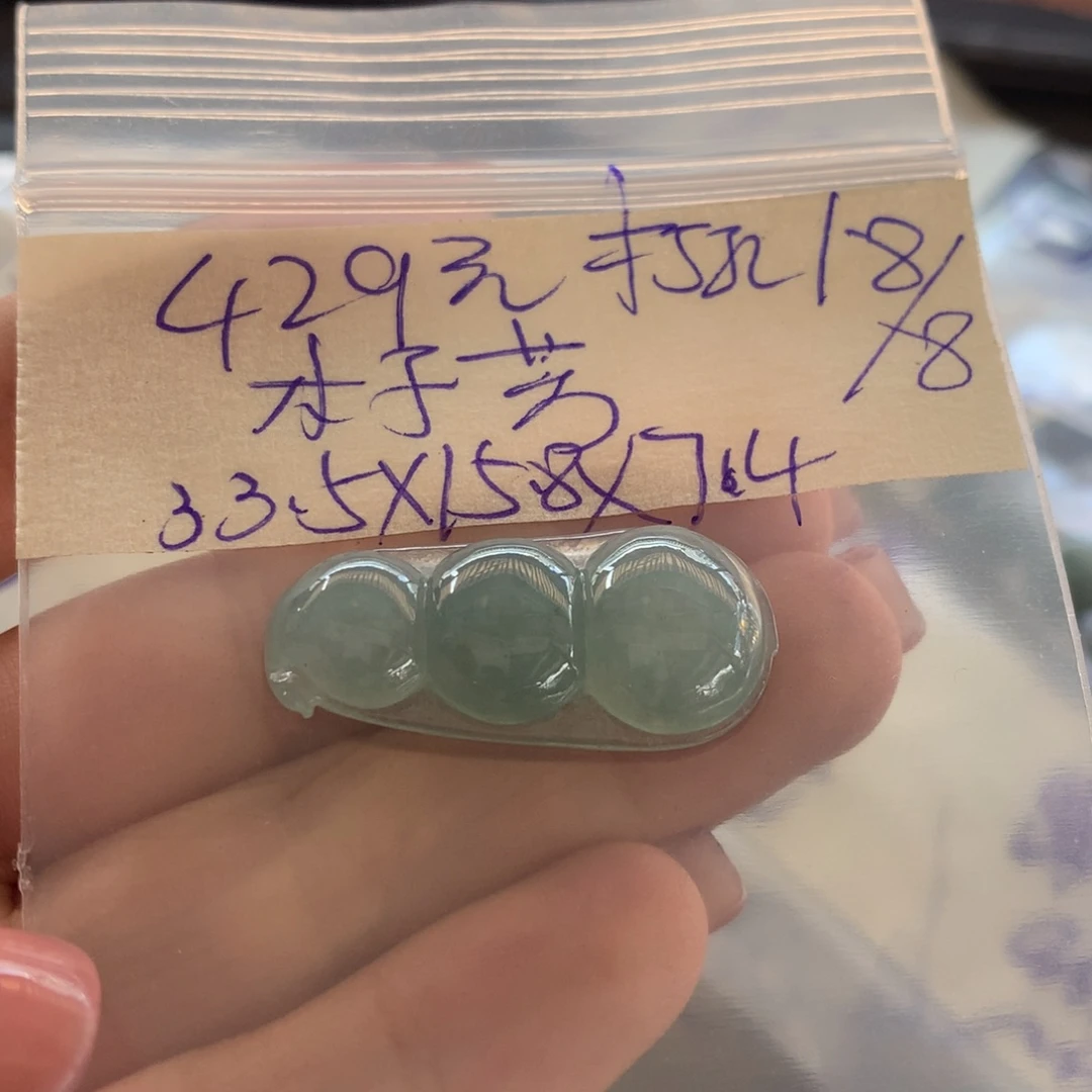 木***芳定制翡翠未镶嵌翡翠翡翠