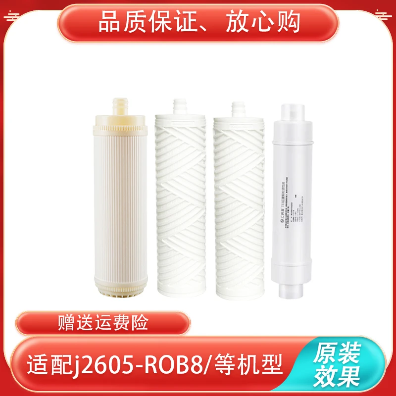 净水器纯水机滤芯新A4/A6/A8 /V6/N7/J2605-ROB8前三节/1235节