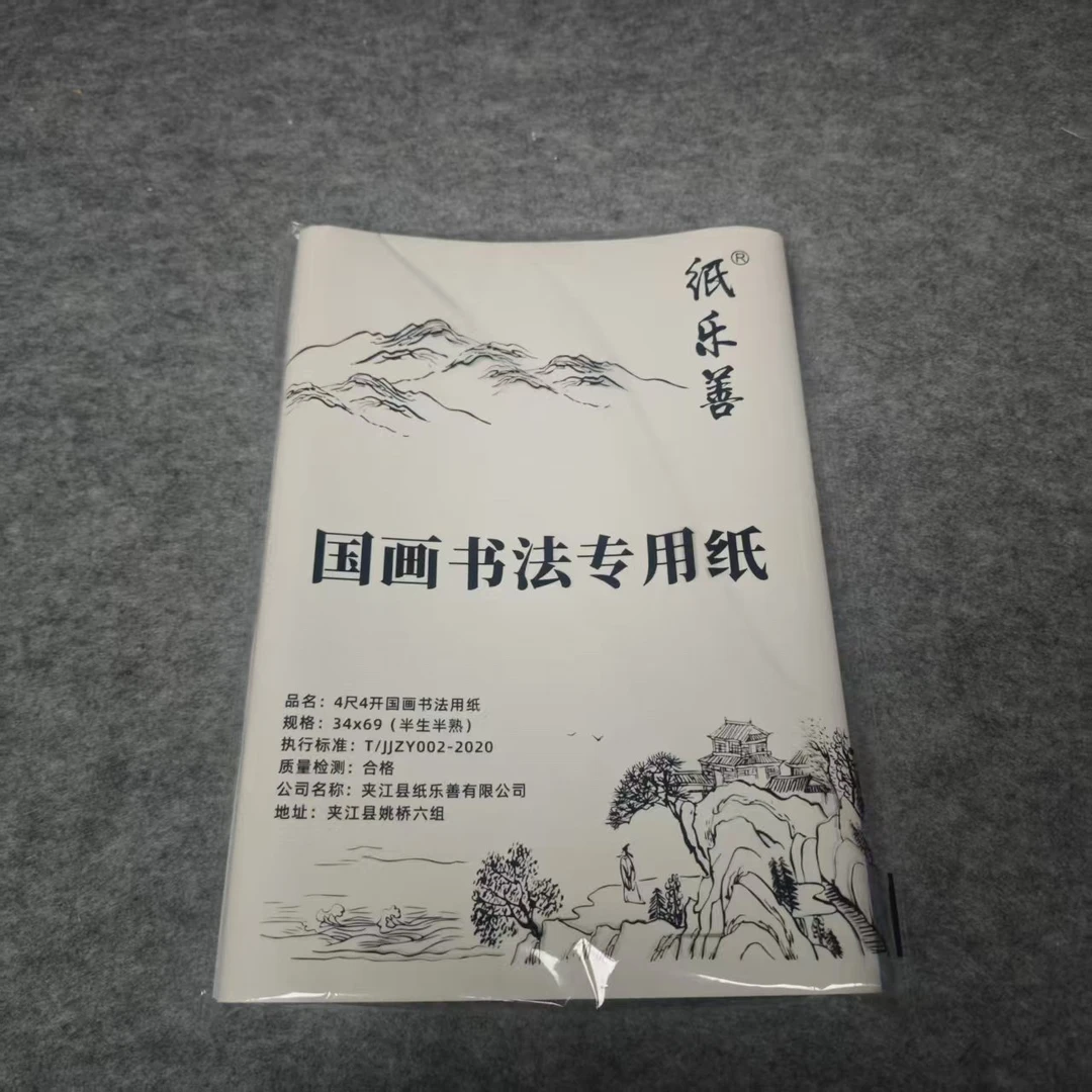 四尺四开50张书法国画纸