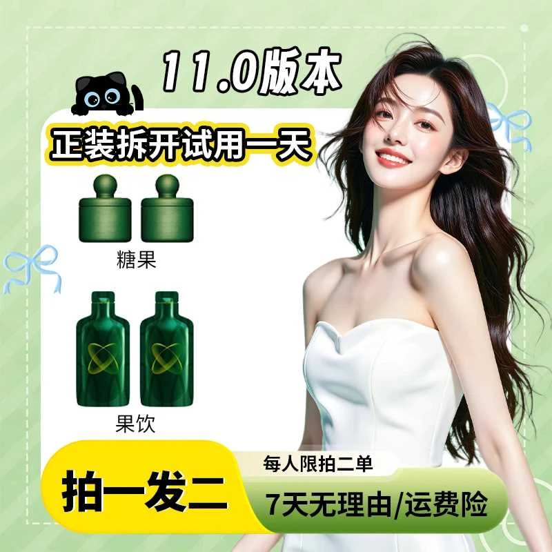 【可试吃】11.0限定版植物萃取