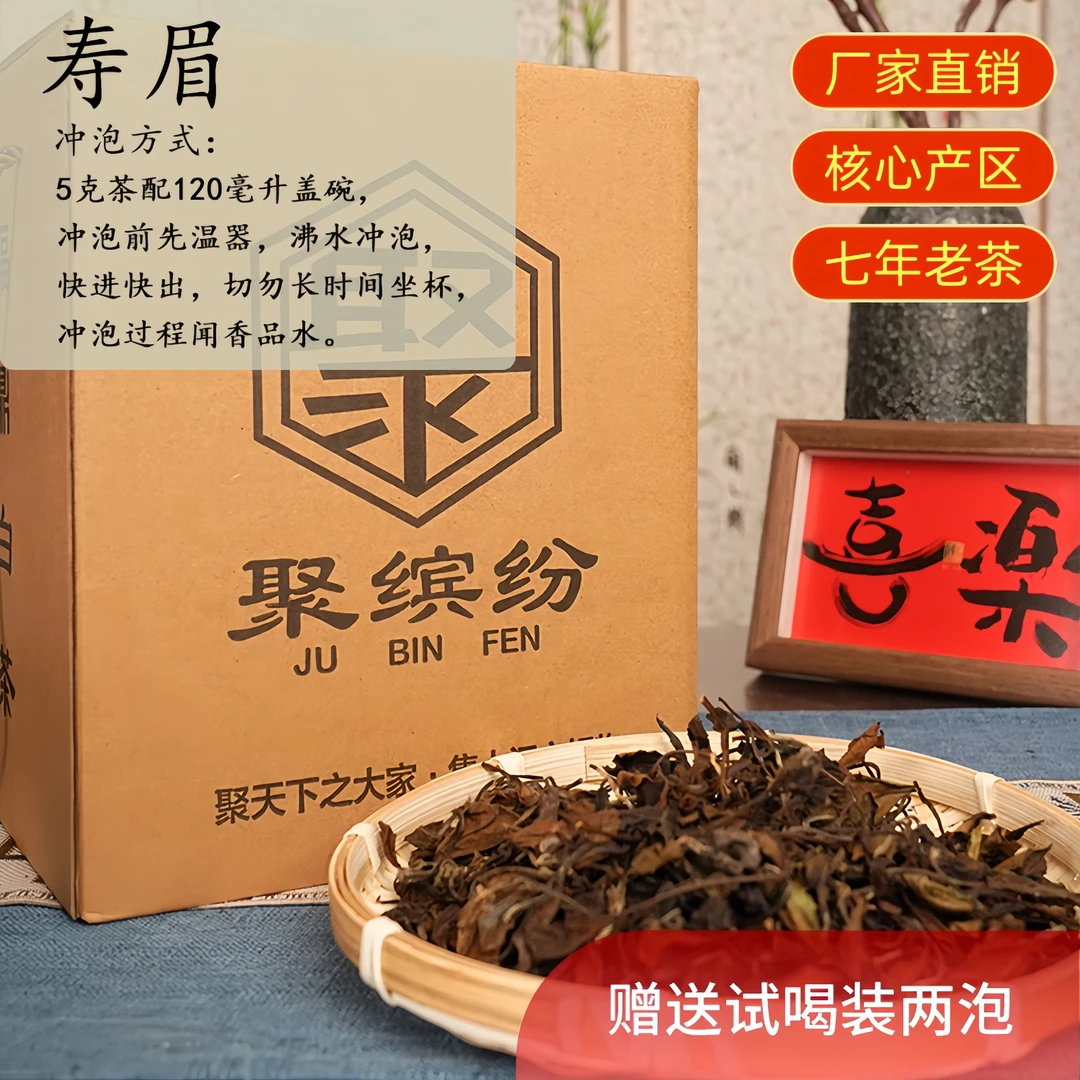 福建白茶高山荒野老白茶18年老寿眉枣香花香正宗一级老寿眉礼盒装